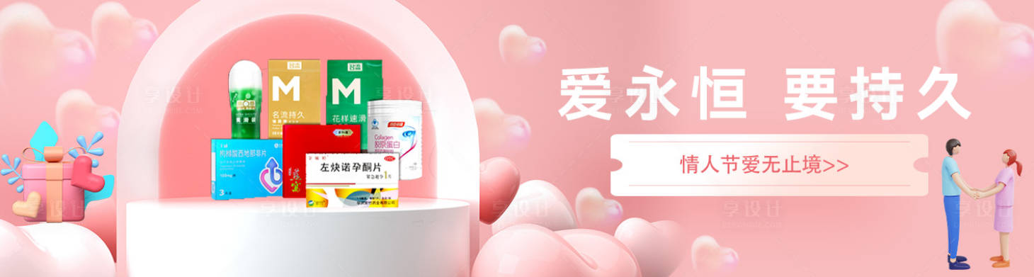 源文件下载【药店情人节banner】编号：57260014647932936