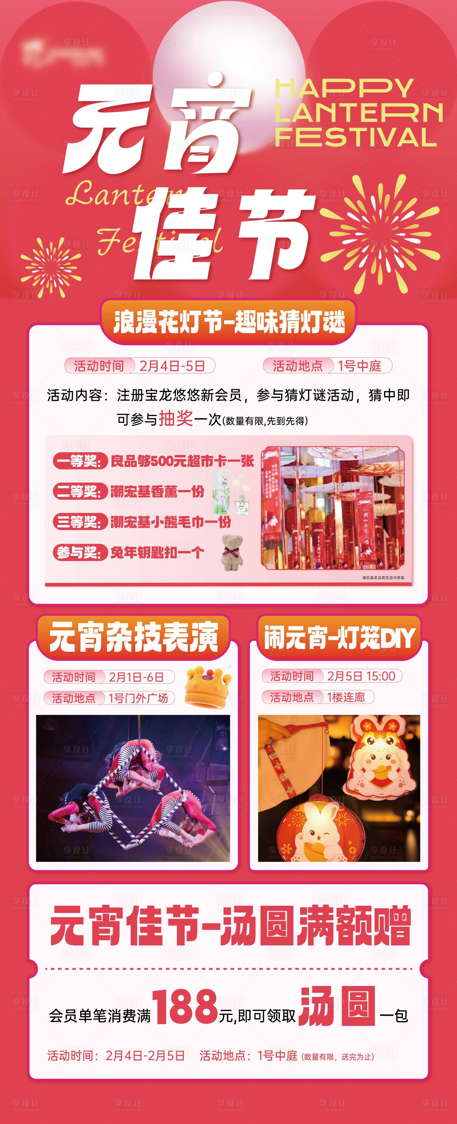 源文件下载【享设计】搜索编号：87980014454839287【元宵节活动水牌】