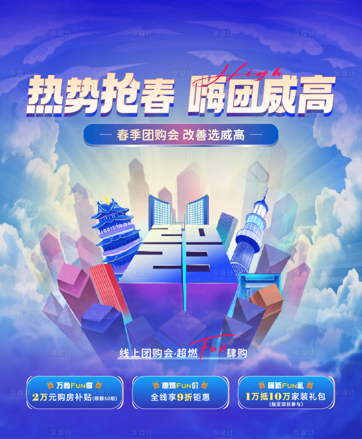 源文件下載【享設計】搜索編號：69210014857596320【嗨購kv】