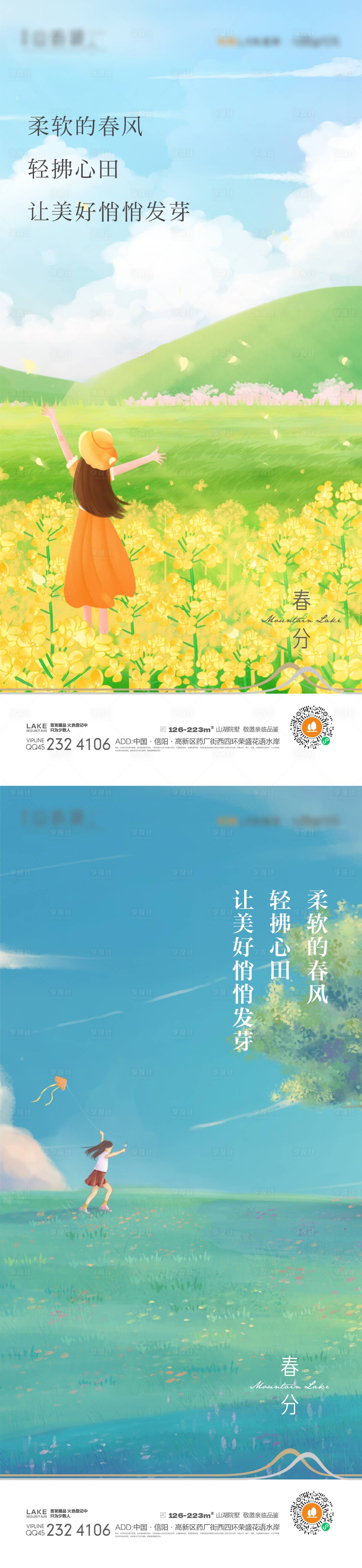 源文件下載【享設(shè)計(jì)】搜索編號(hào)：37360015024905366【春分插畫(huà)】