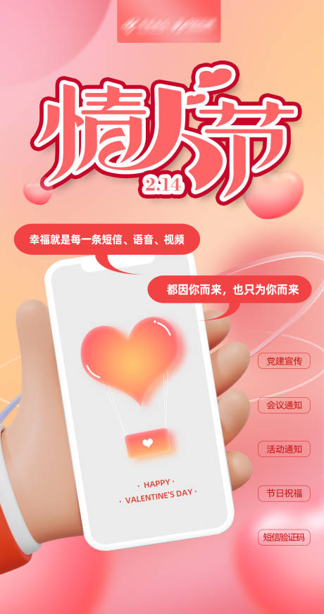 源文件下载【享设计】搜索编号：13660014534223151【情人节短信手机海报】