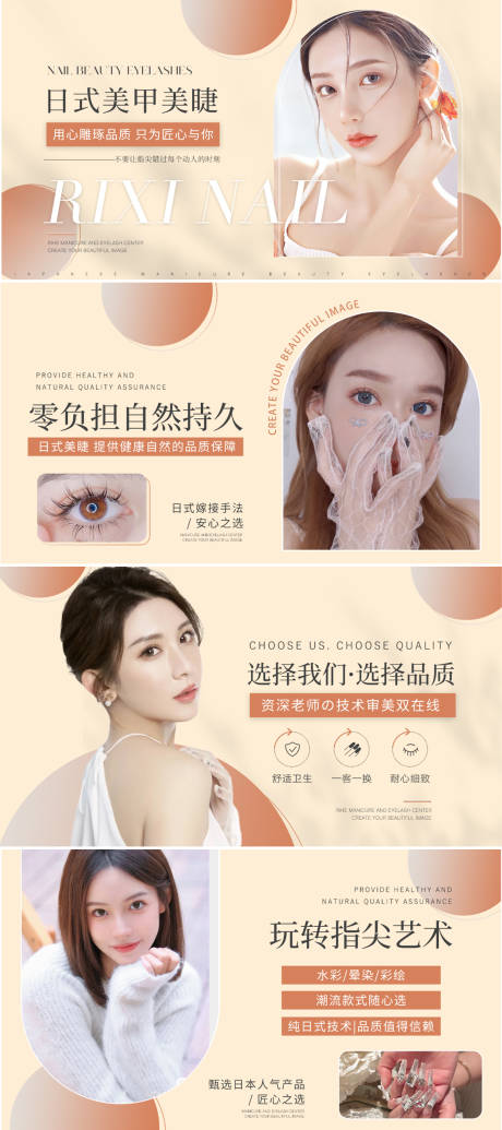 源文件下载【美甲美睫轮播图】编号：56630015009768636