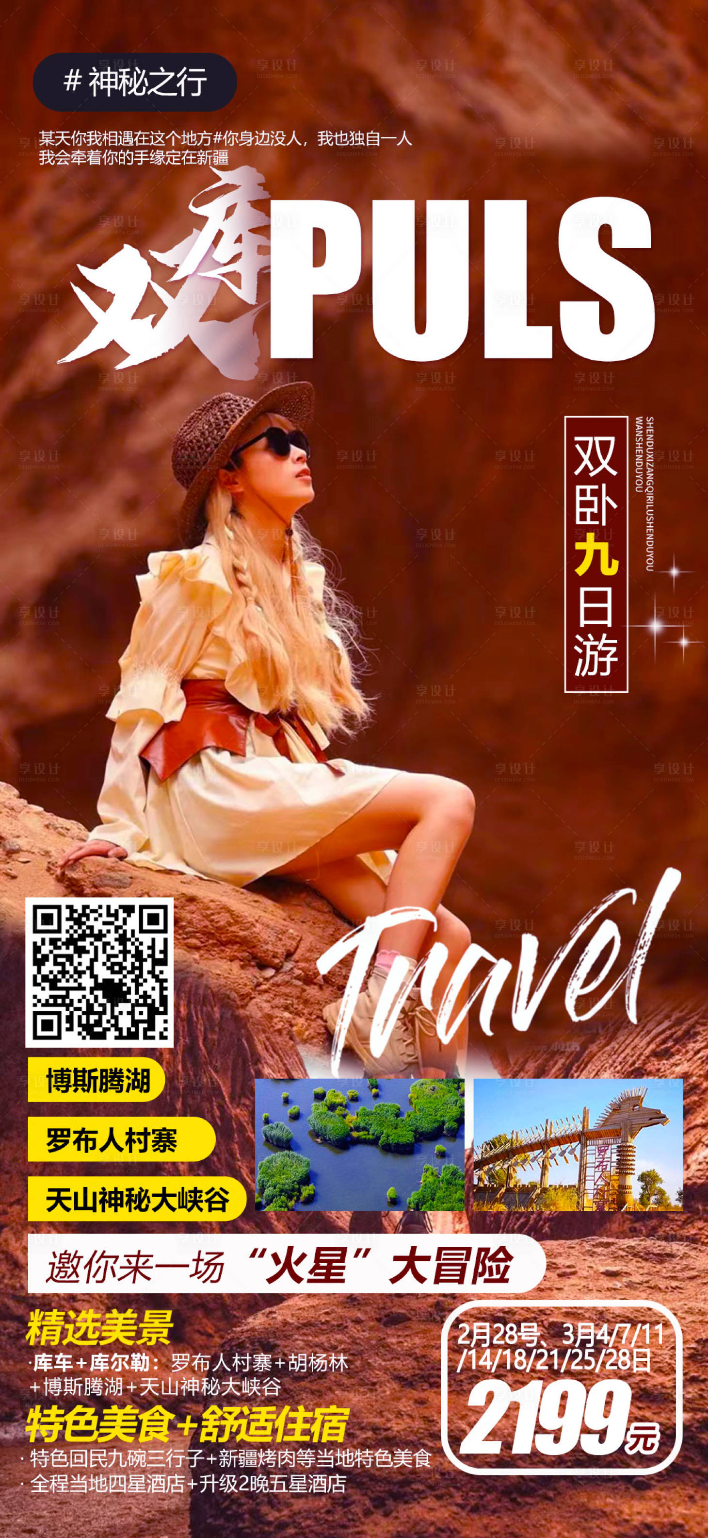 源文件下載【享設計】搜索編號：98050014922884533【雙庫（庫車+庫爾勒）之行】