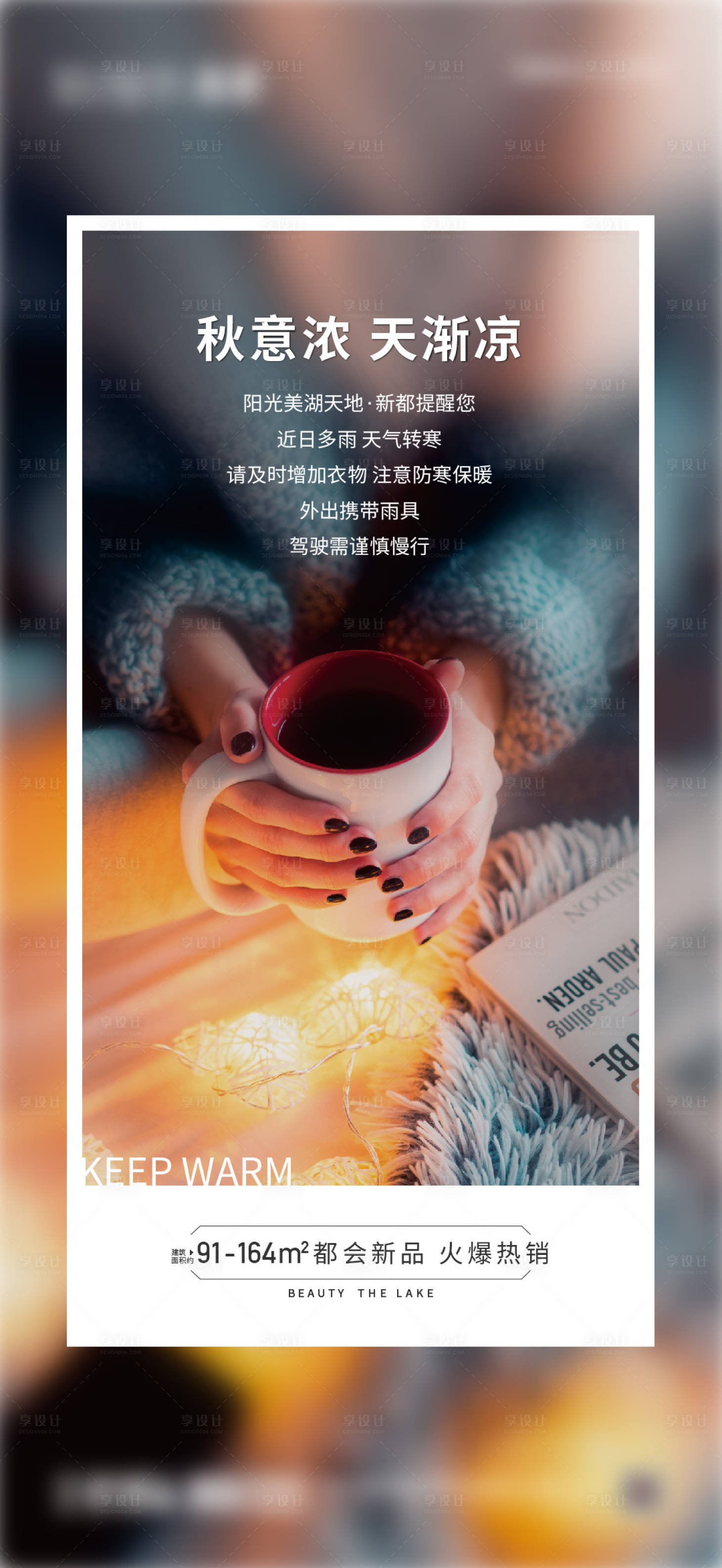 源文件下载【享设计】搜索编号：63580014840635711【降温提示海报】
