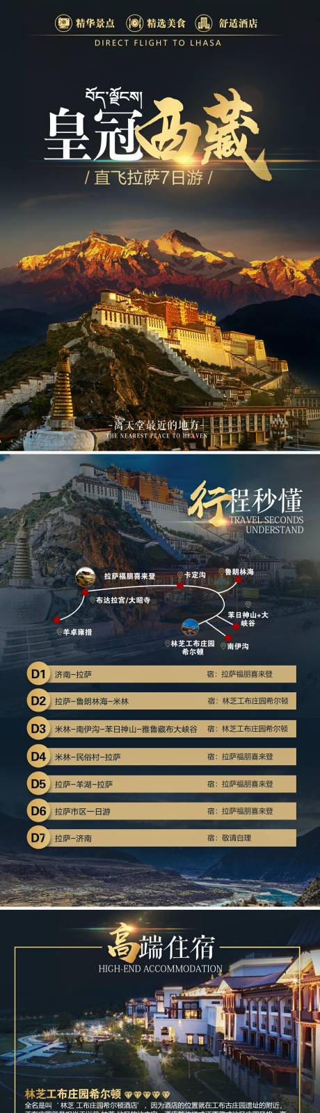 源文件下载【旅游海报宣传页】编号：20230224103124297