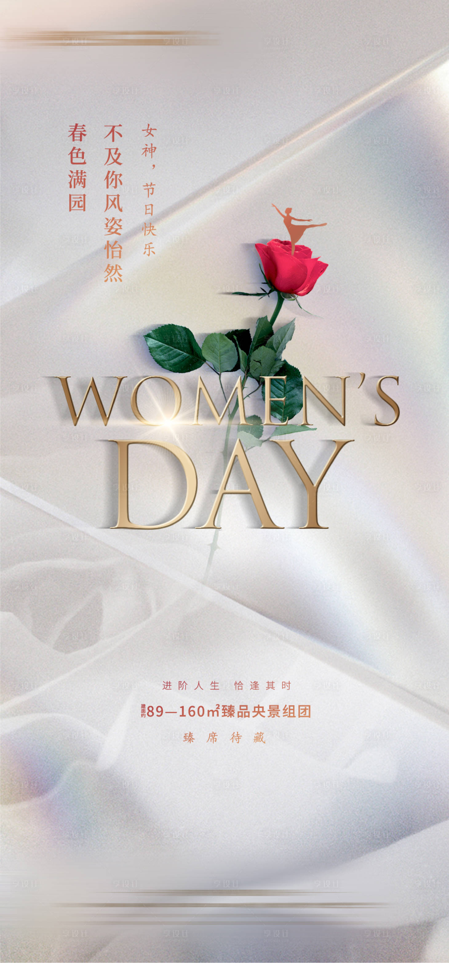源文件下载【享设计】搜索编号：43640014576293007【女神节简约海报】