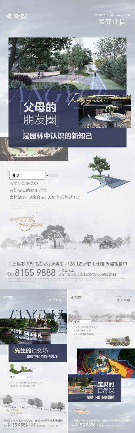 源文件下載【享設計】搜索編號：80540015010464526【園林海報】