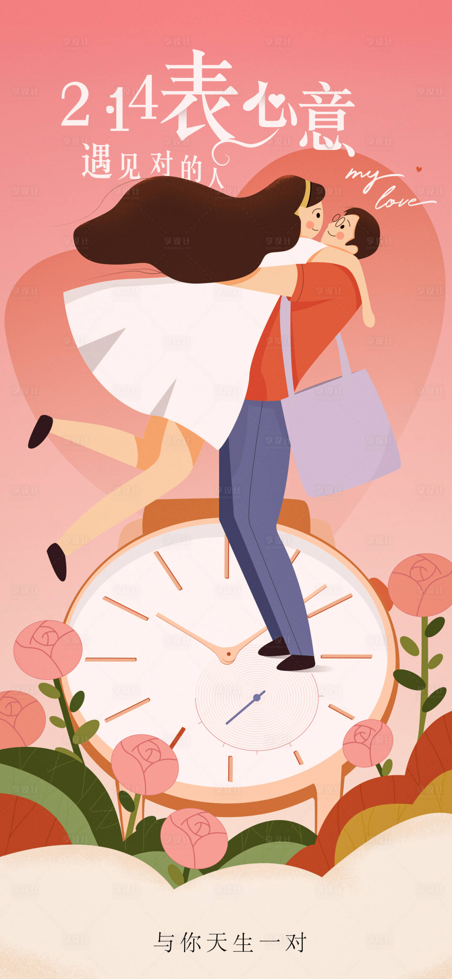 源文件下载【享设计】搜索编号：18640014666098526【情人节海报】