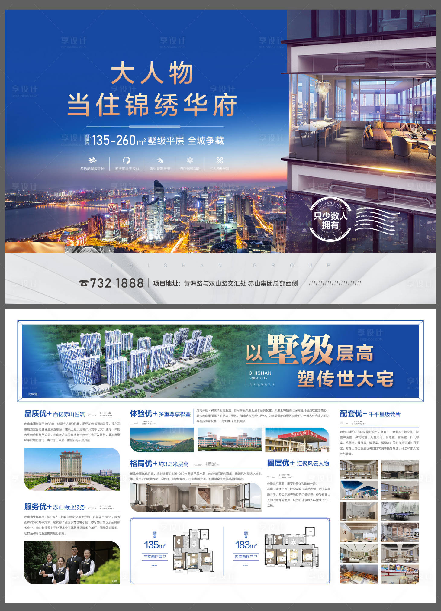 源文件下载【地产大平层DM宣传单】编号：52870014717267305