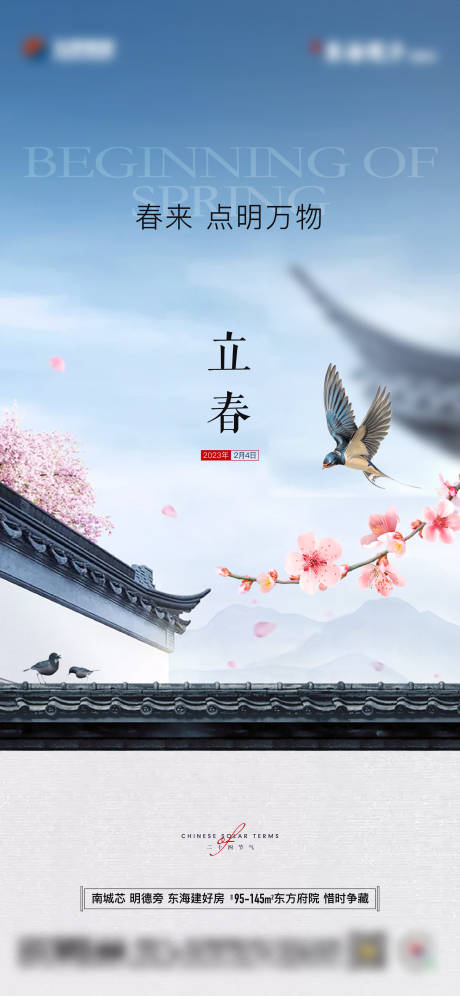 源文件下载【地产节气立春单图】编号：27150014519858715