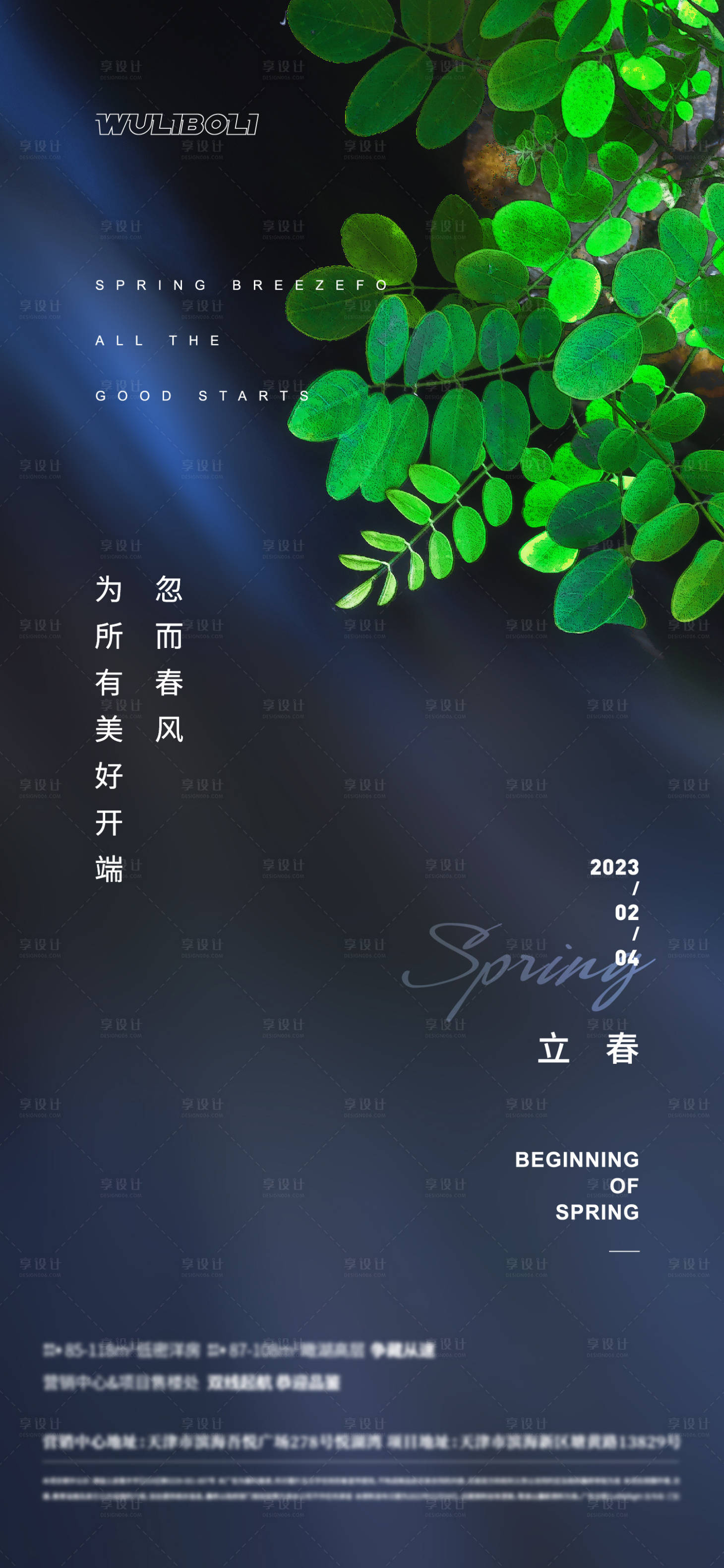 源文件下載【享設計】搜索編號：22530014532597042【立春節氣海報】