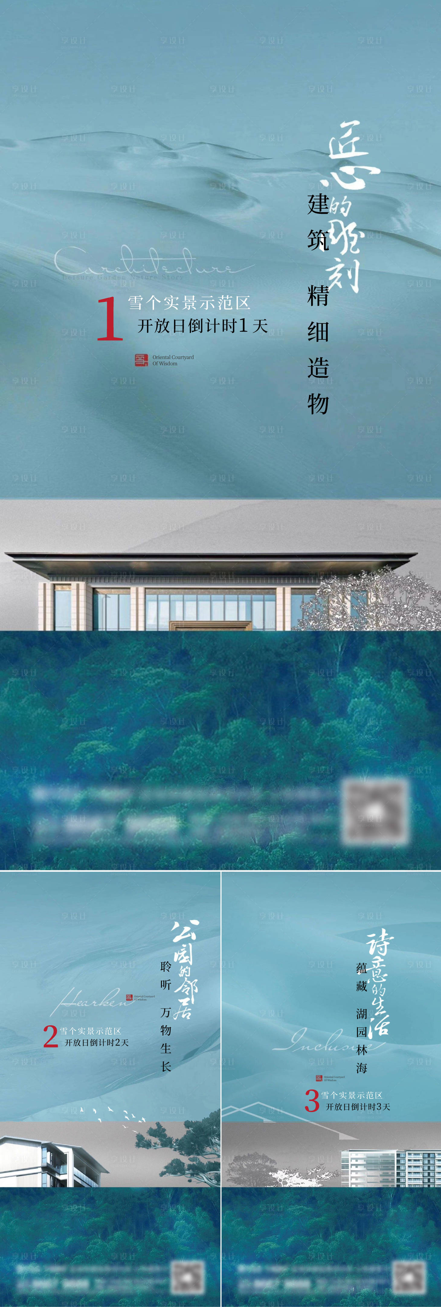 源文件下載【享設計】搜索編號：86190014657085499【地產新中式系列刷屏海報】