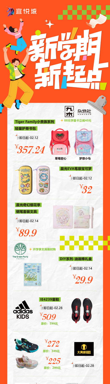 源文件下载【开学季-新学期新起点】编号：50670014578744668