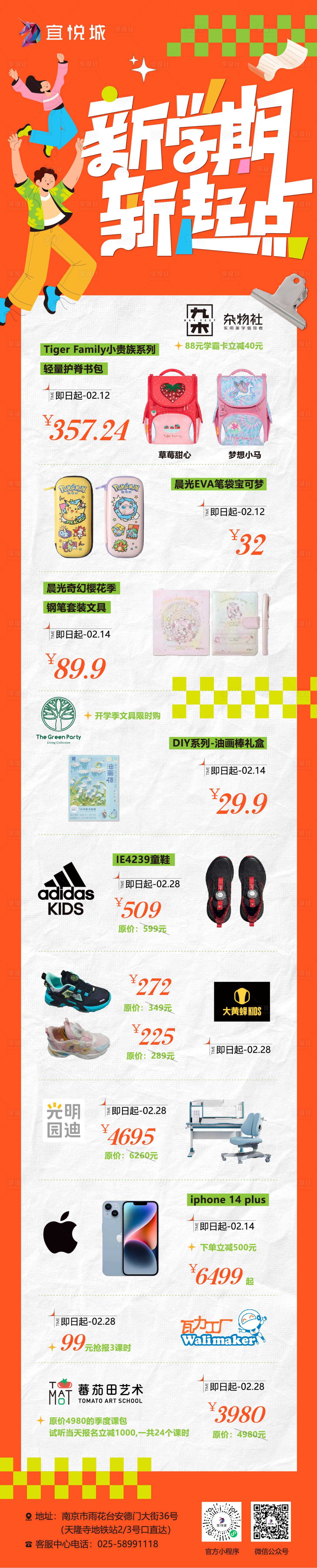 源文件下载【开学季-新学期新起点】编号：50670014578744668