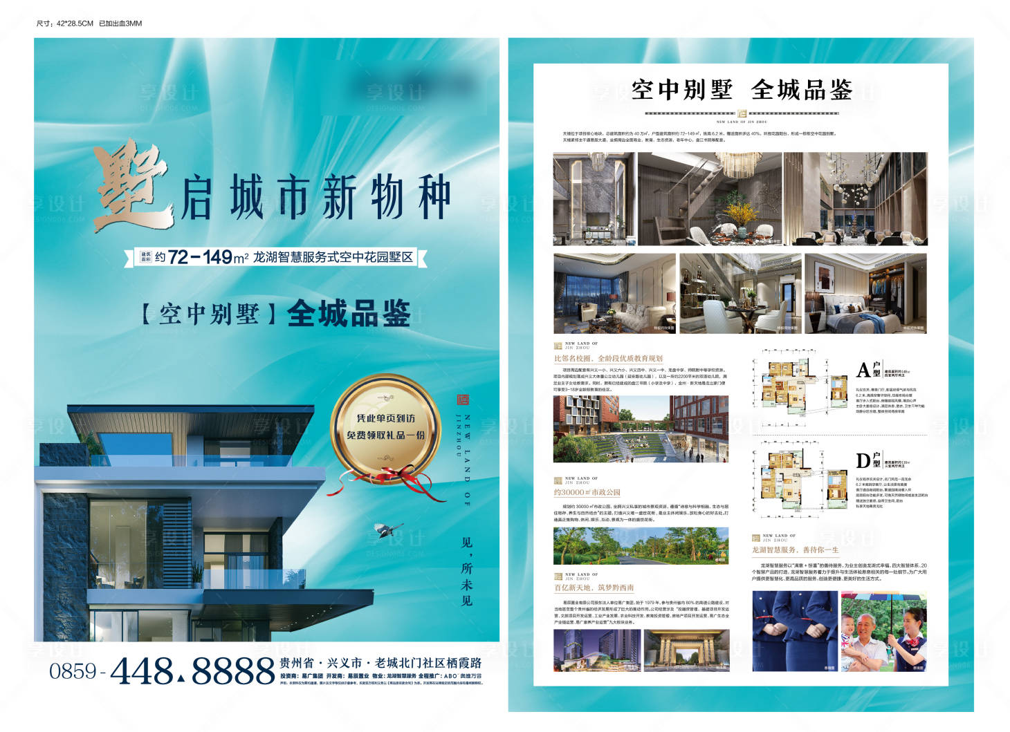 源文件下载【享设计】搜索编号：68160014945147008【地产DM单页】