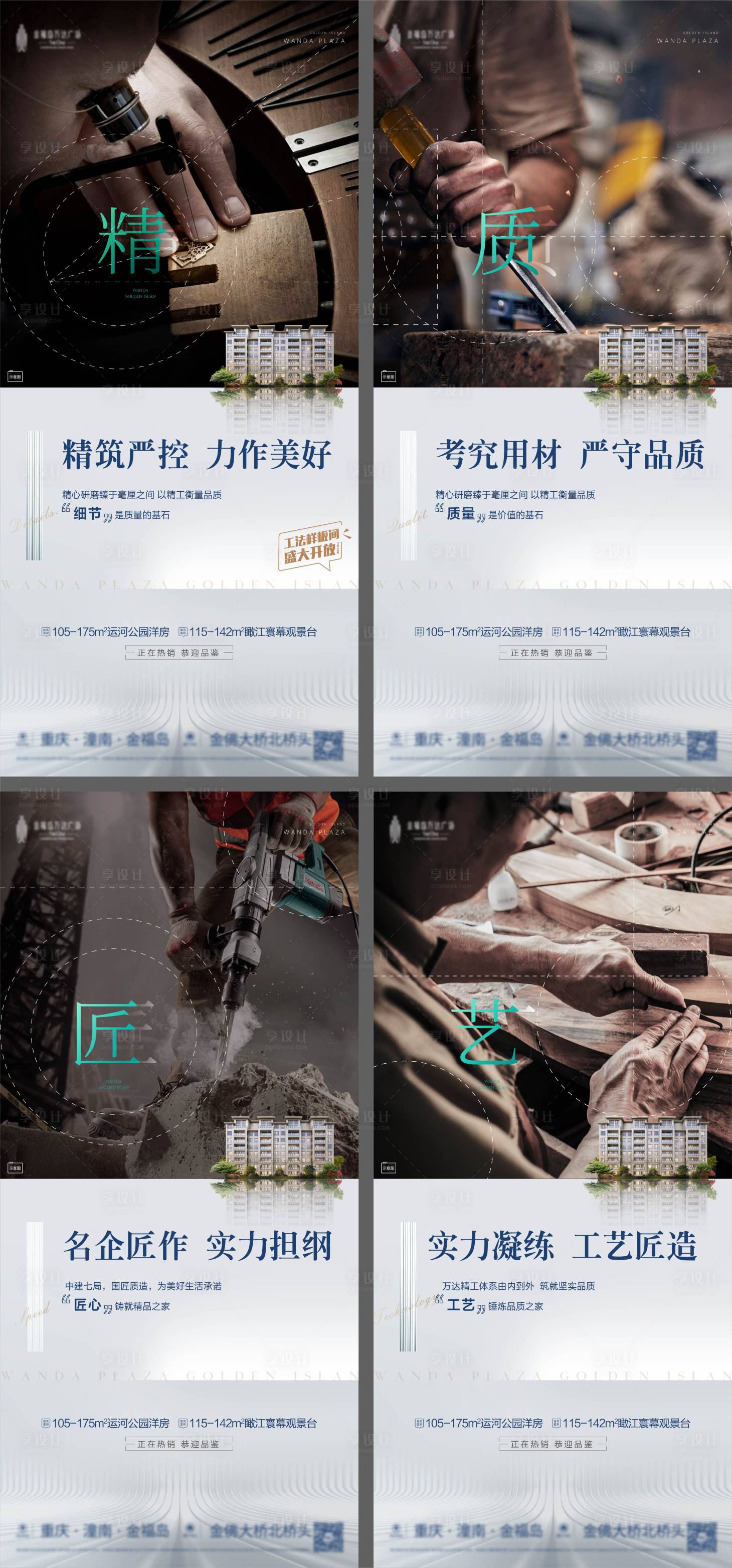 源文件下载【享设计】搜索编号：53600014448865966【精工价值系列海报】