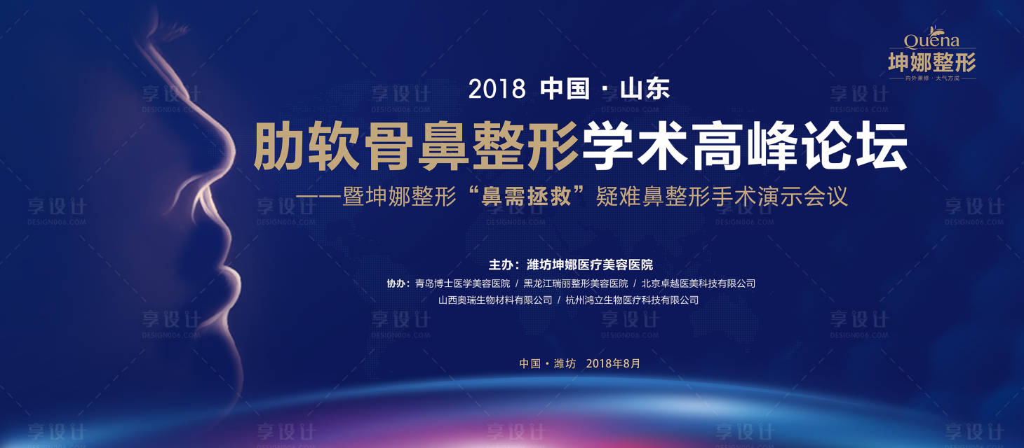 源文件下載【享設計】搜索編號：37910014893175039【鼻整形活動背景板】
