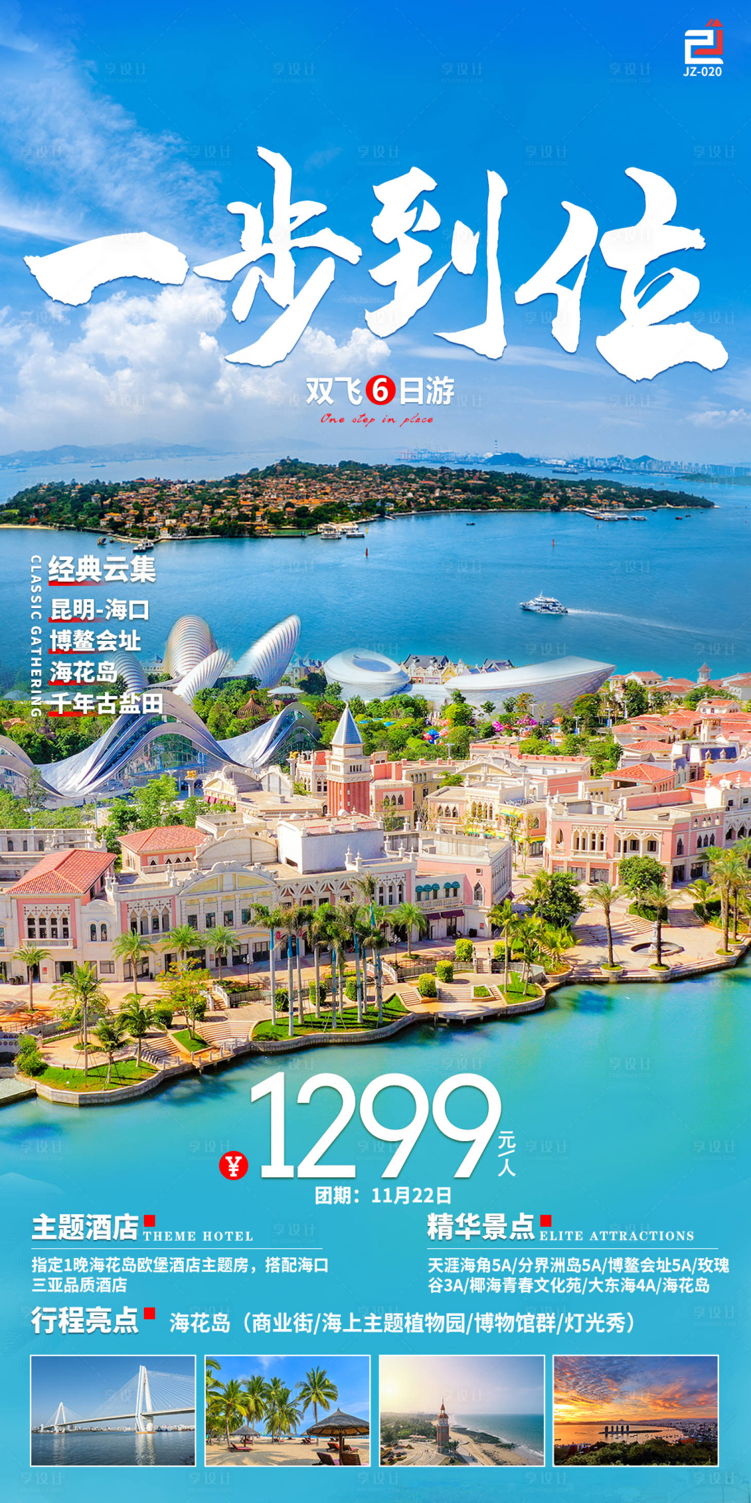 源文件下載【享設計】搜索編號：64960014737256216【一步到位昆明?；◢u旅游海報】