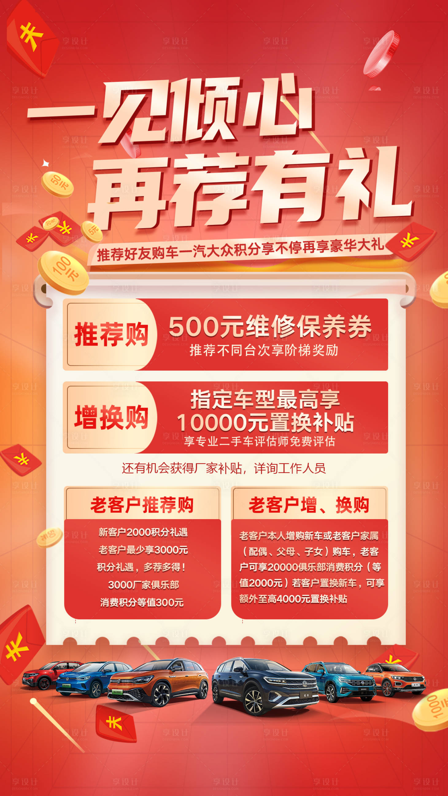 源文件下載【享設(shè)計】搜索編號：98940014783434554【汽車情人節(jié)活動】