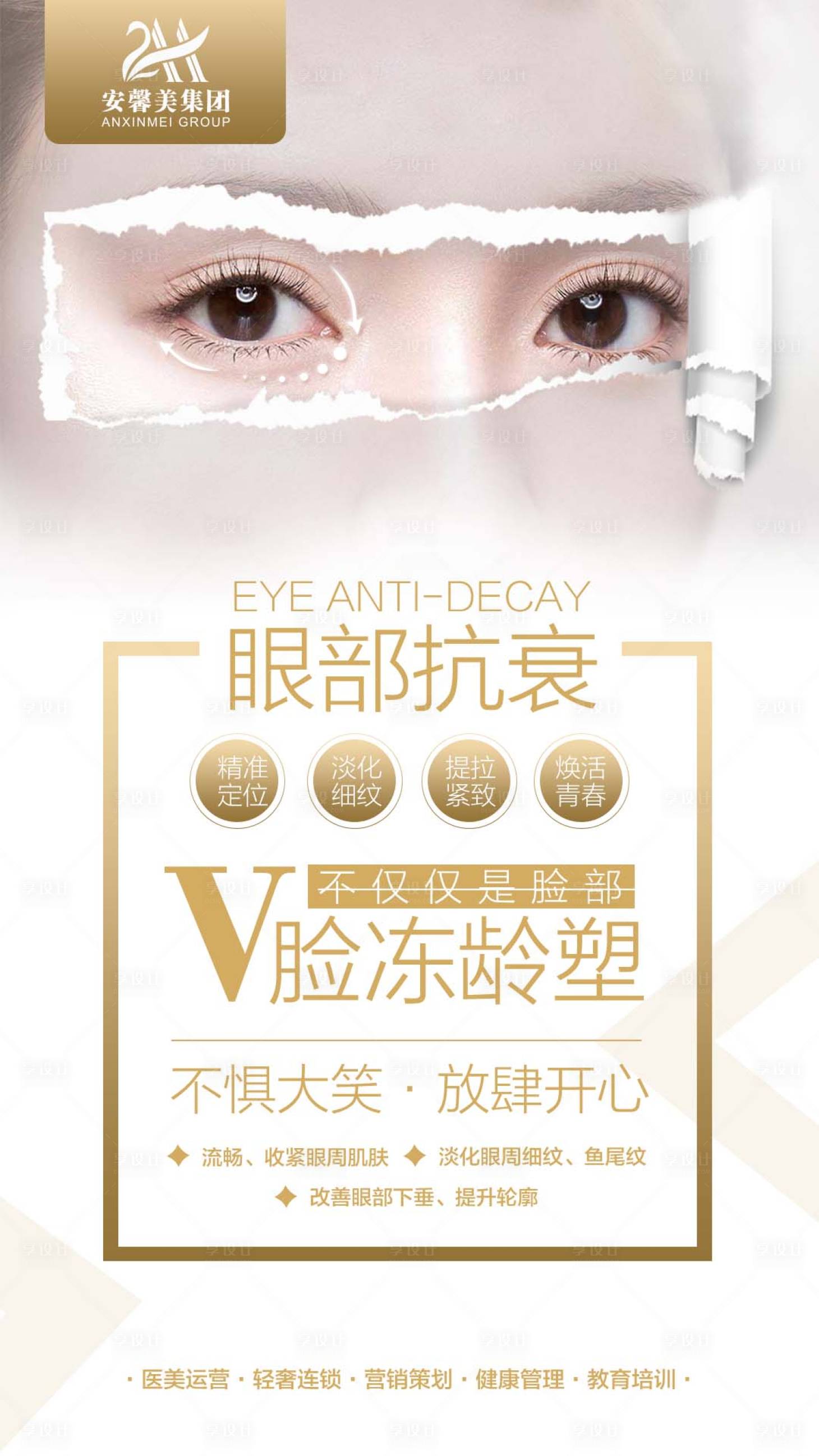 源文件下载【医美行业抗衰朋友圈海报】编号：57610014548703595