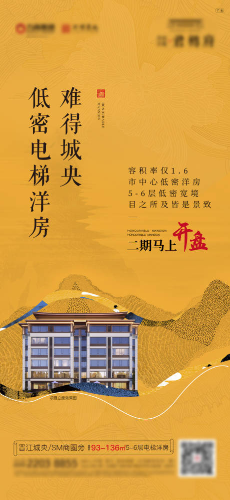 源文件下载【地产洋房价值点海报】编号：37460014588734850