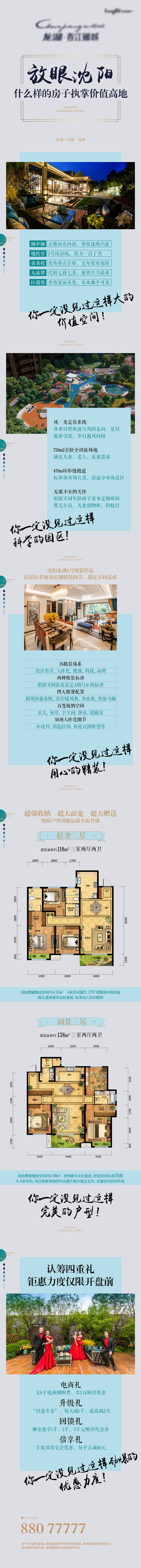 源文件下載【享設(shè)計】搜索編號：75250014647952130【地產(chǎn)價值點活動長圖專題設(shè)計】