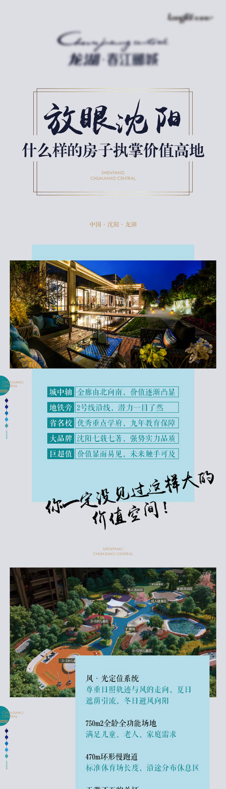 源文件下載【享設(shè)計】搜索編號：75250014647952130【地產(chǎn)價值點活動長圖專題設(shè)計】