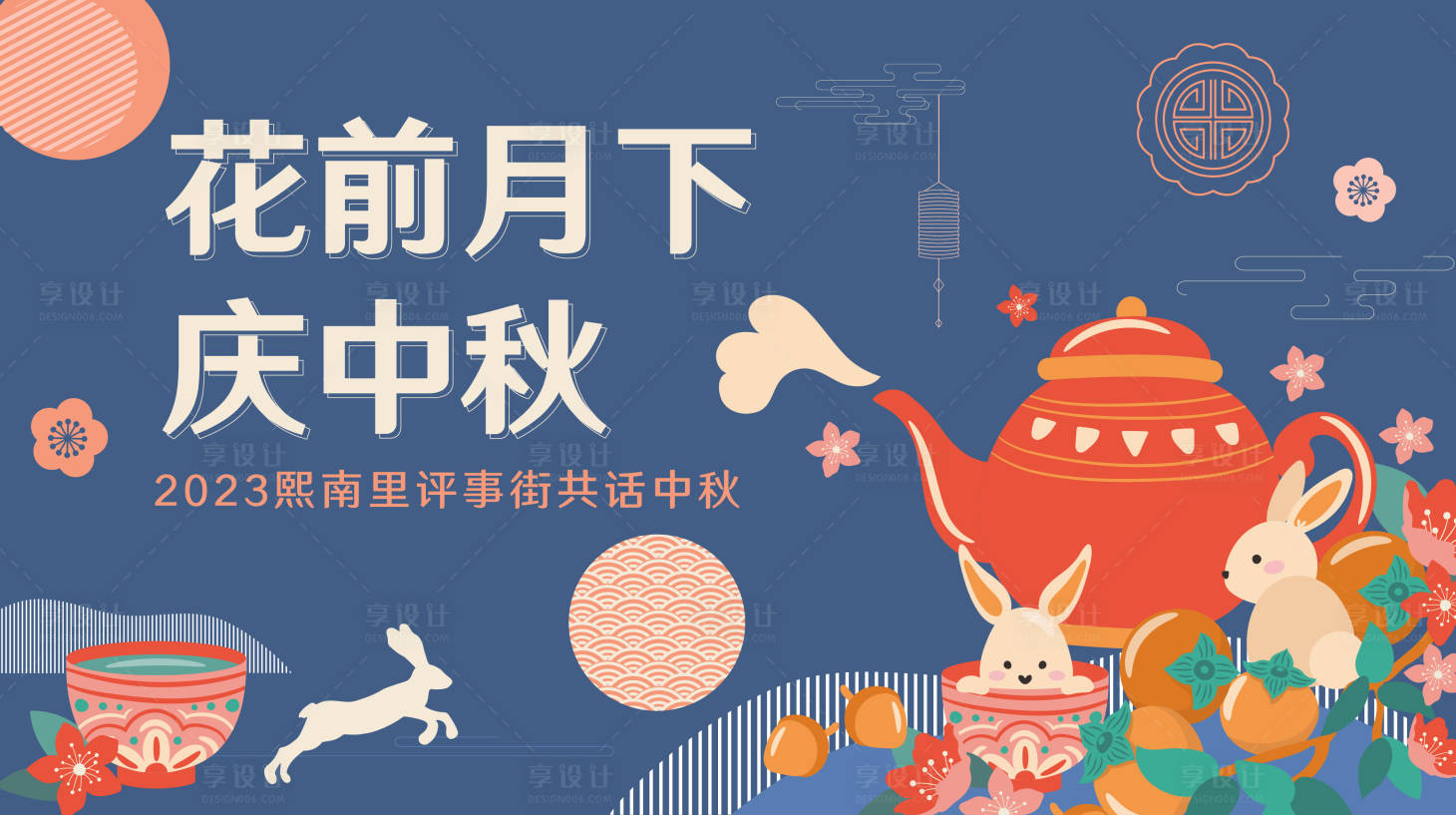 源文件下载【享设计】搜索编号：47340014566046534【中秋节主画面】