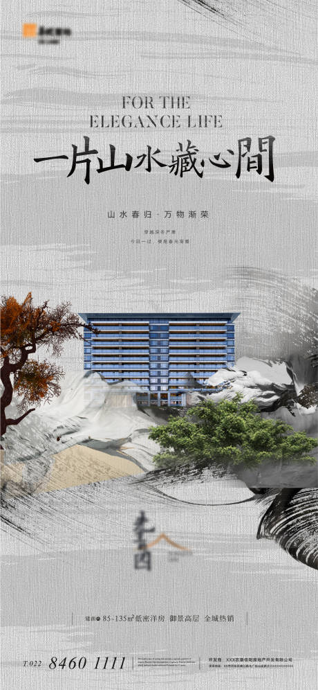 源文件下载【地产新中式水墨洋房海报】编号：66940014848798059
