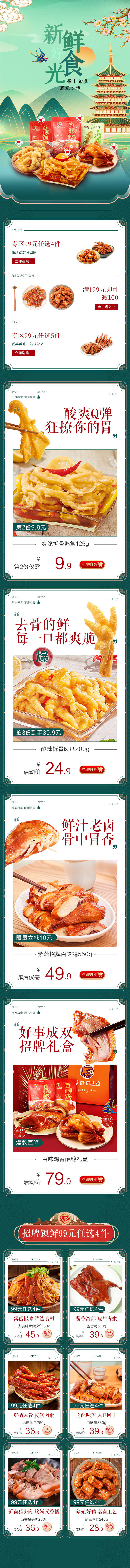 源文件下載【享設計】搜索編號：64610014492871245【食品休閑美食五一電商手機首頁】