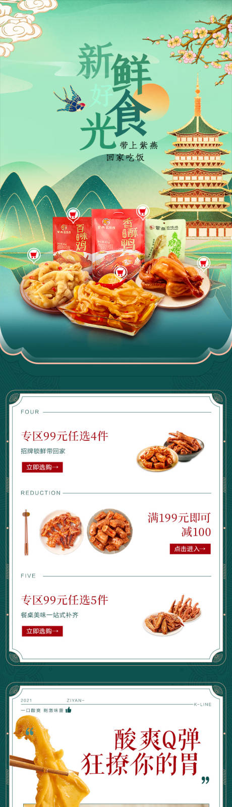 源文件下载【食品休闲美食五一电商手机首页】编号：20230203202719349