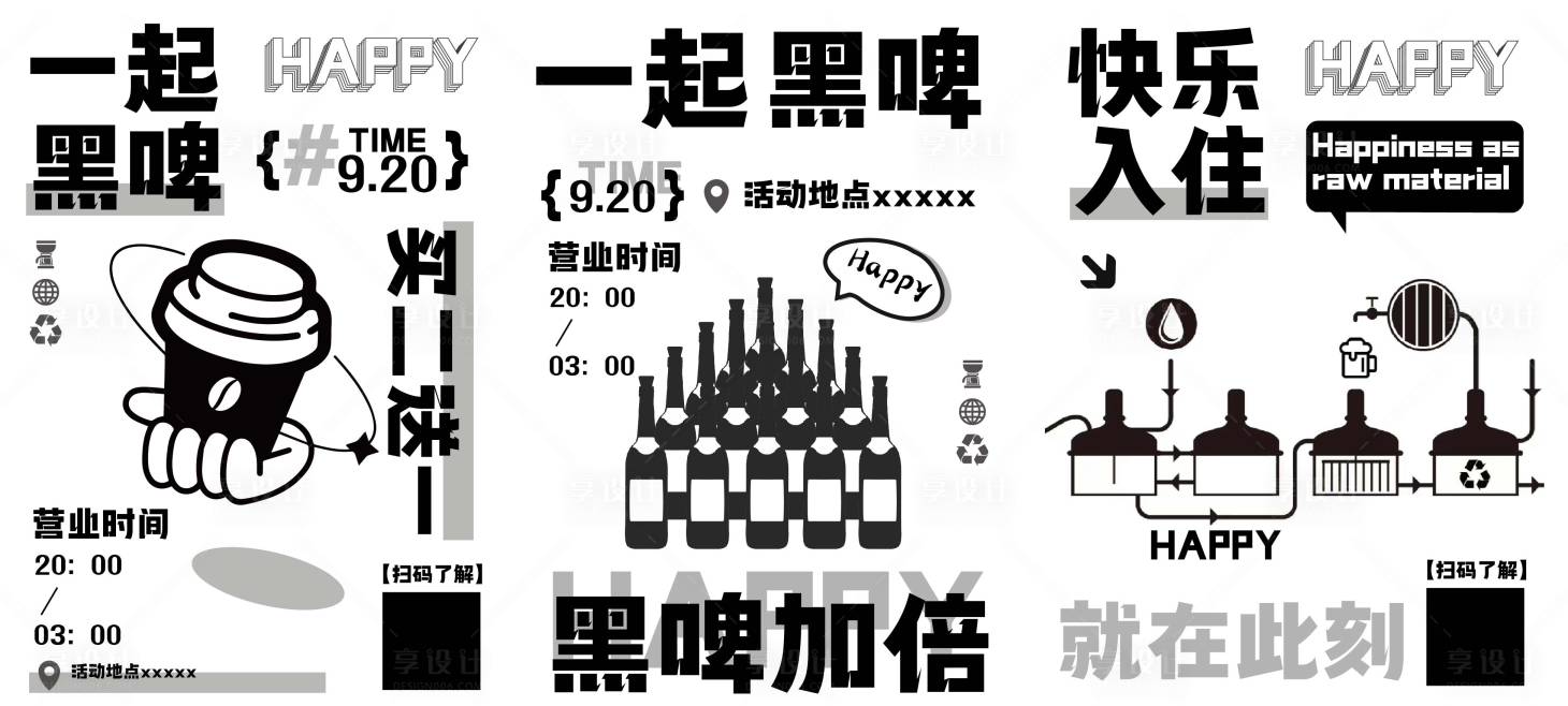 源文件下载【享设计】搜索编号：44560014786671687【黑白咖啡海报】