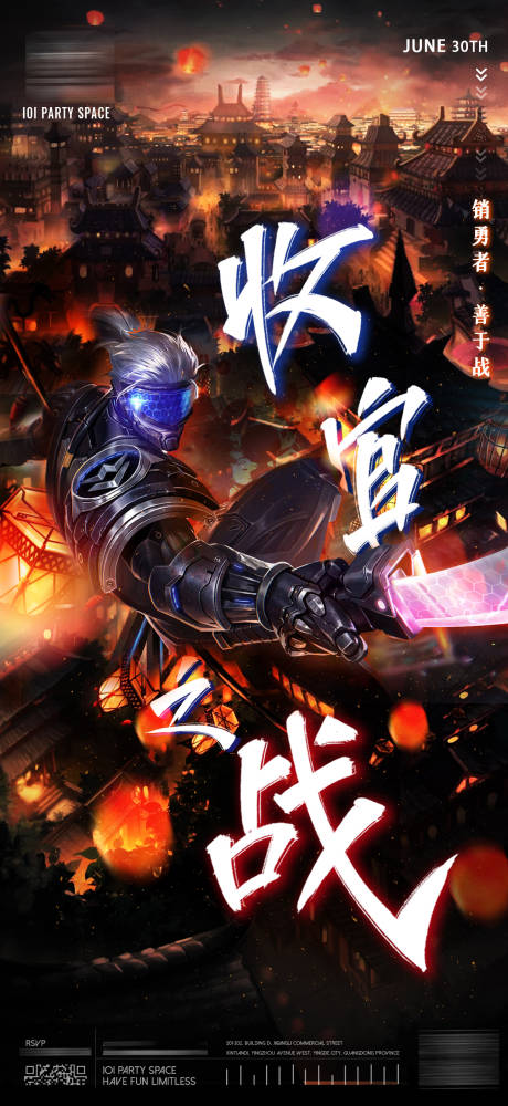 源文件下载【收官之战海报】编号：76420014661892184