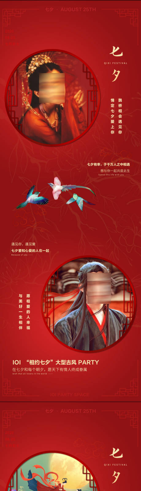 源文件下载【七夕活动长图海报】编号：25970014661434609