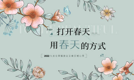 源文件下载【地产春日花暖场活动主画面】编号：58840014650538486