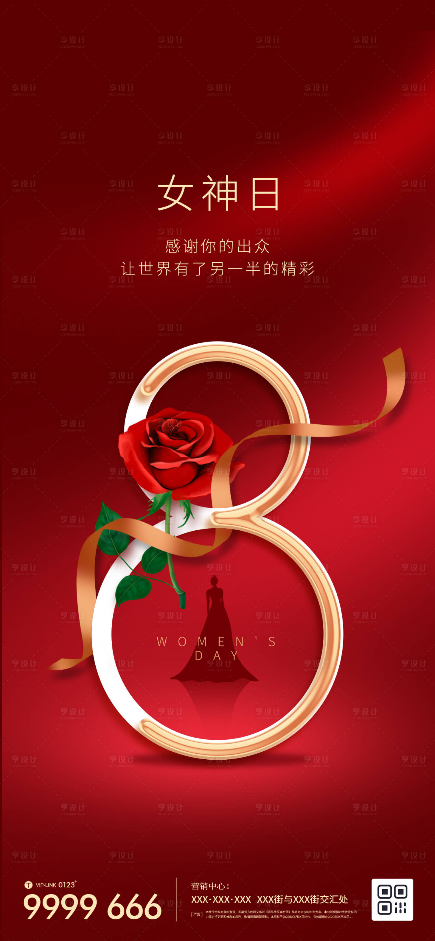 源文件下載【享設計】搜索編號：20380014854017820【38婦女節微信朋友圈海報】