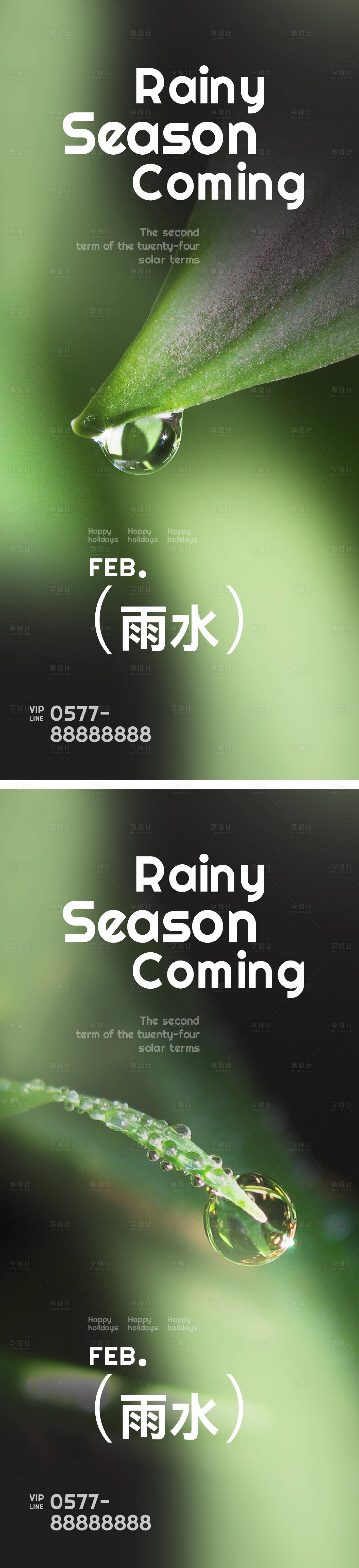 源文件下载【享设计】搜索编号：17240014621584271【雨水节气海报】