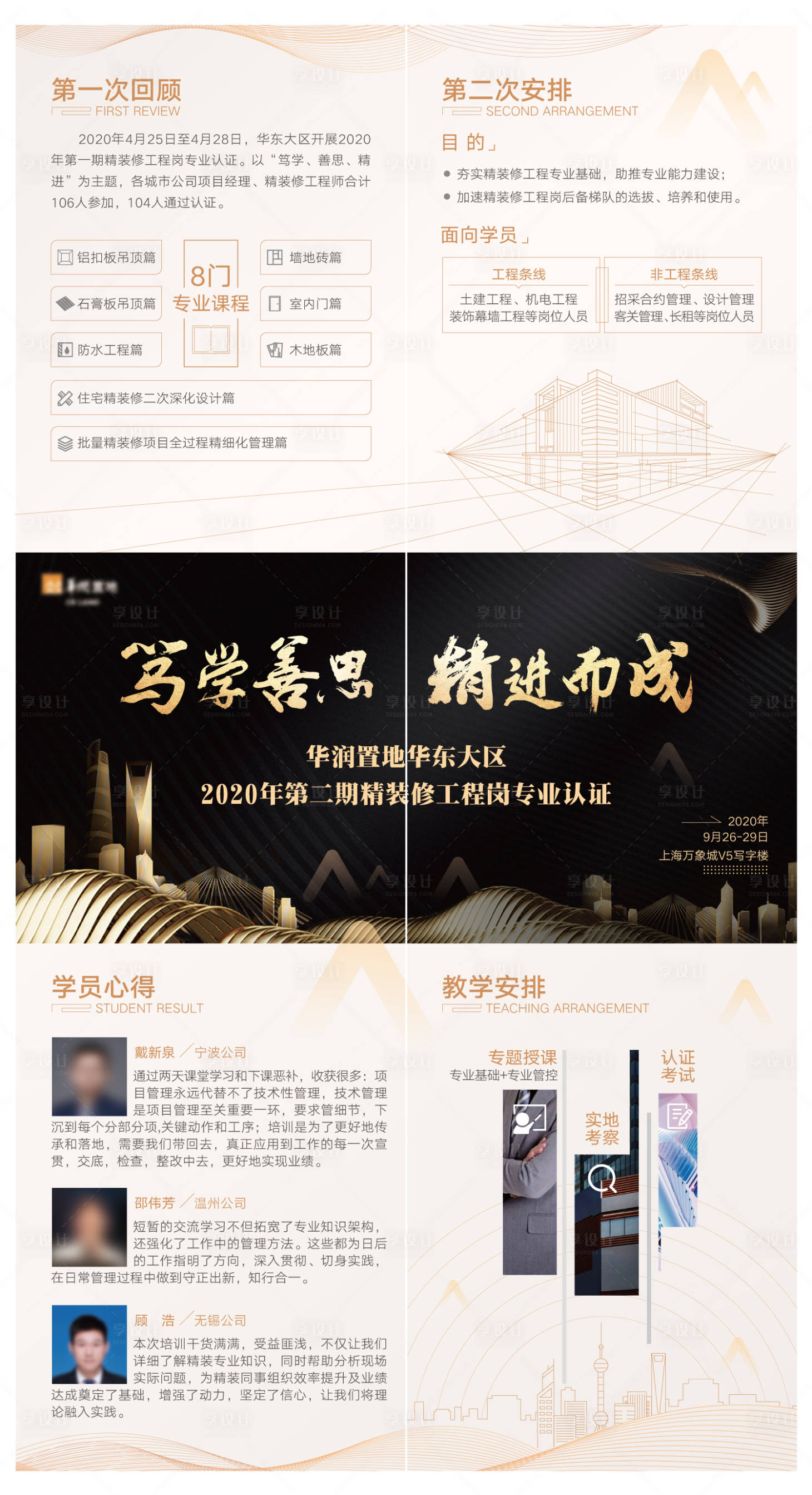 源文件下载【精装修宫格长图】编号：43370014491242905