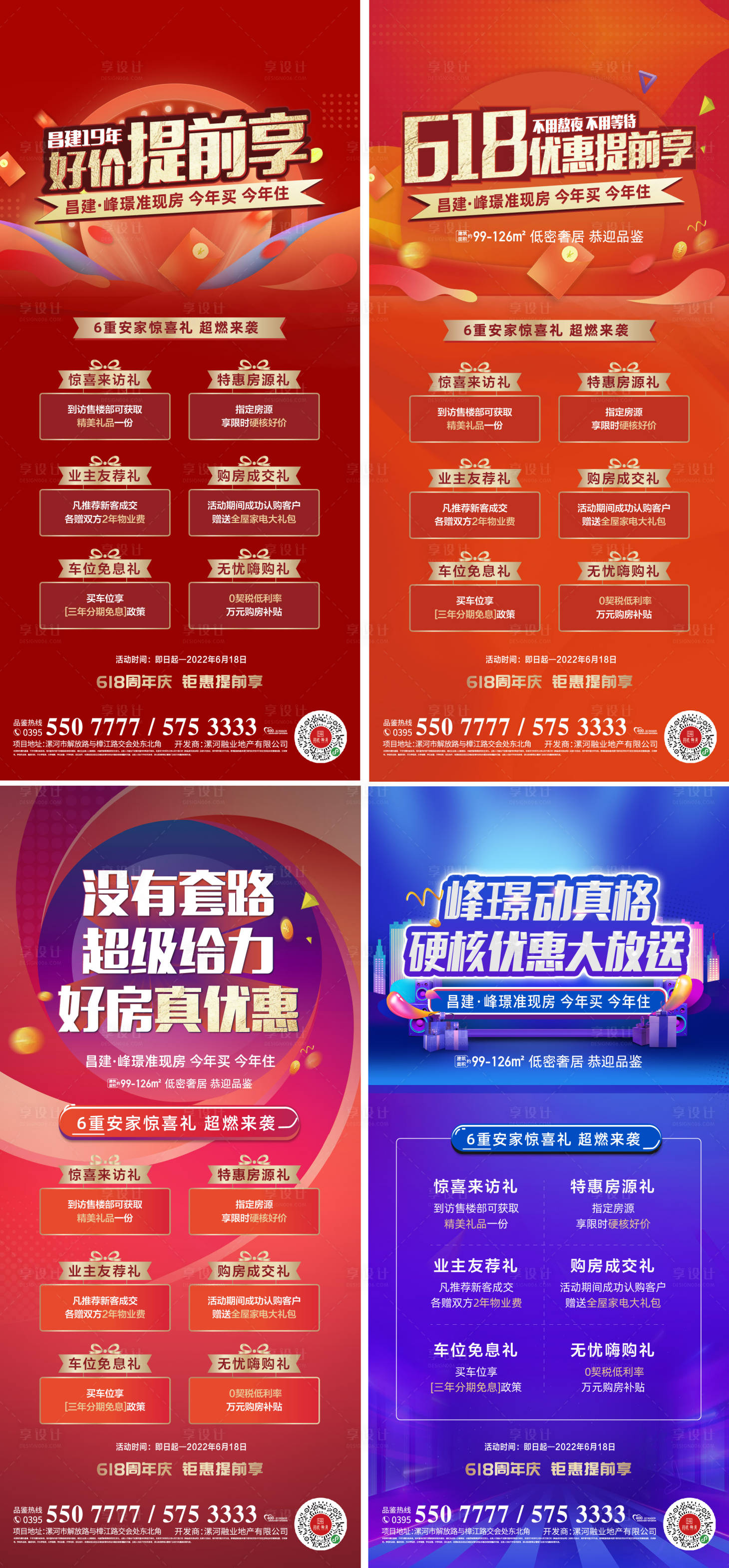 源文件下載【618購房節海報】編號：85510014734774612