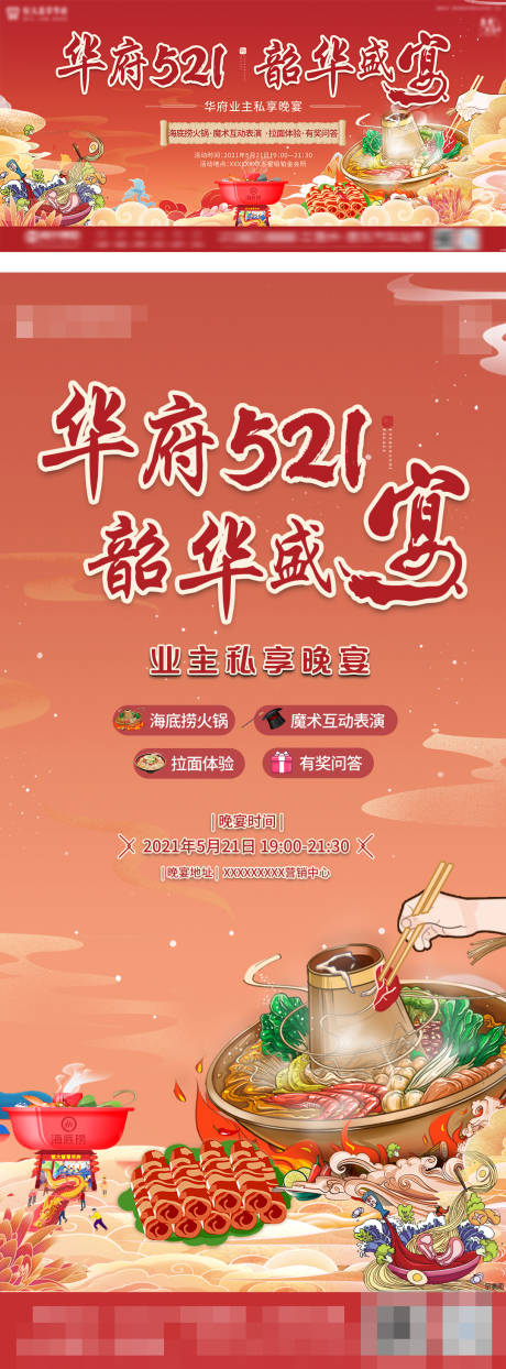 源文件下載【地產(chǎn)火鍋活動海報】編號：49800014693685093