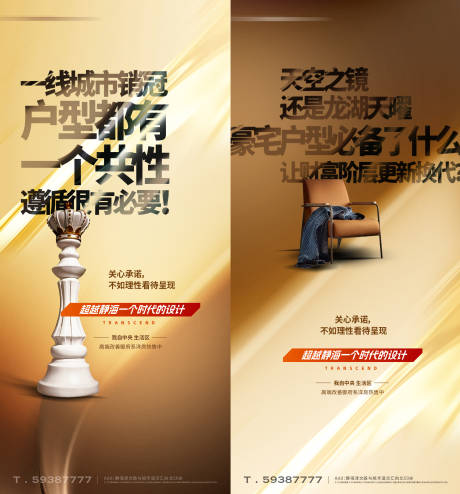 源文件下载【地产豪宅价值销冠海报】编号：53560014703408862