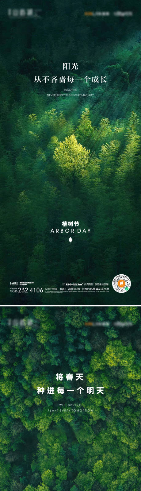 源文件下载【植树节】编号：20230223160945937