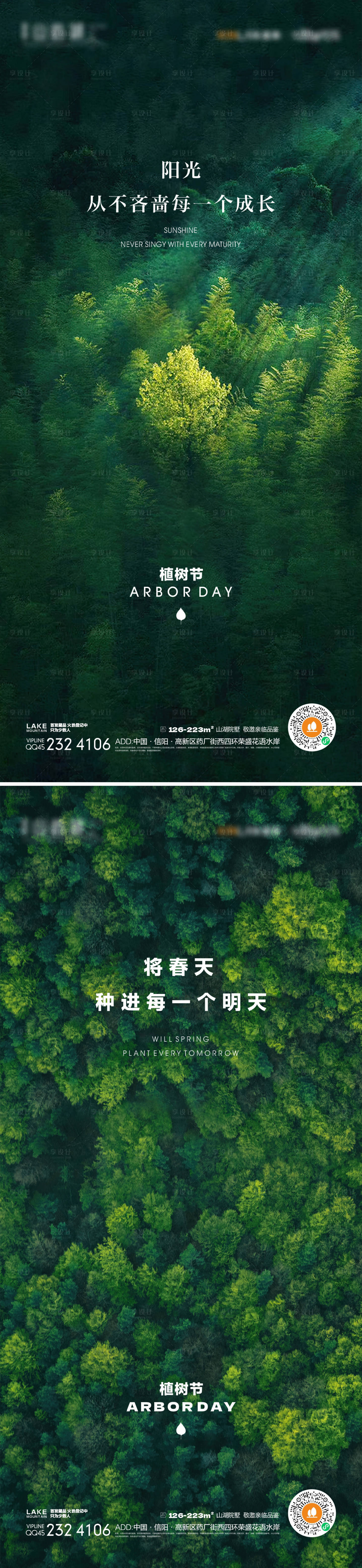 源文件下载【植树节】编号：20230223160945937