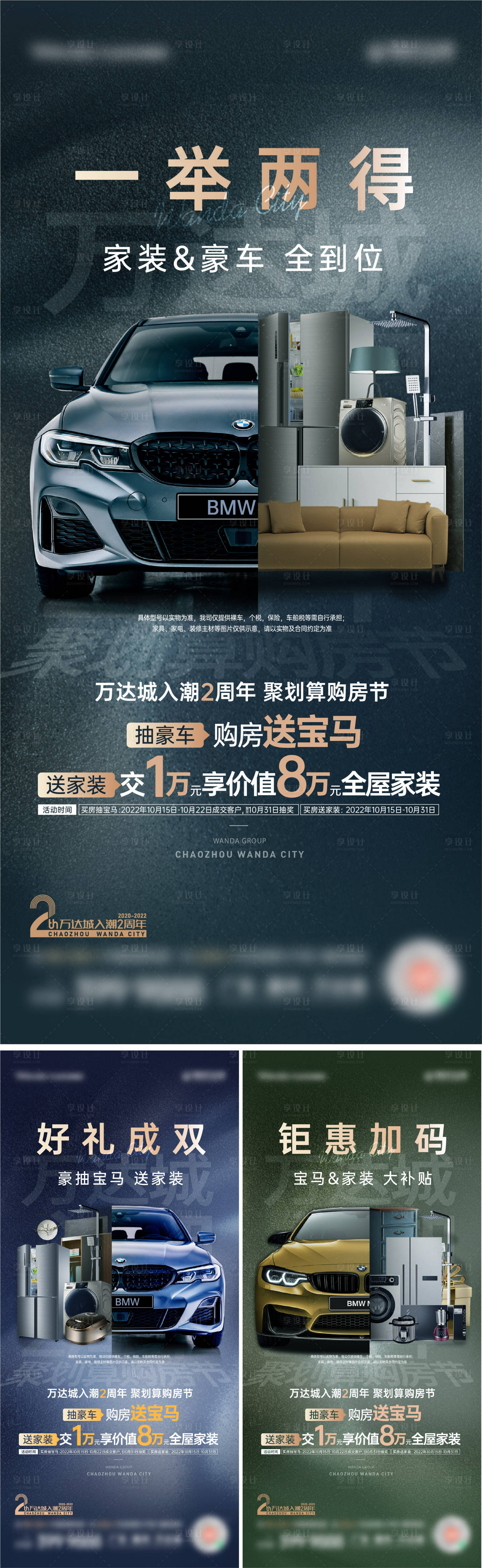 源文件下载【享设计】搜索编号：27140014857222724【地产买房送车系列稿】