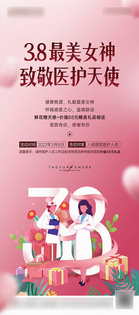 源文件下载【三八妇女节医护活动展架】编号：22120014537962845