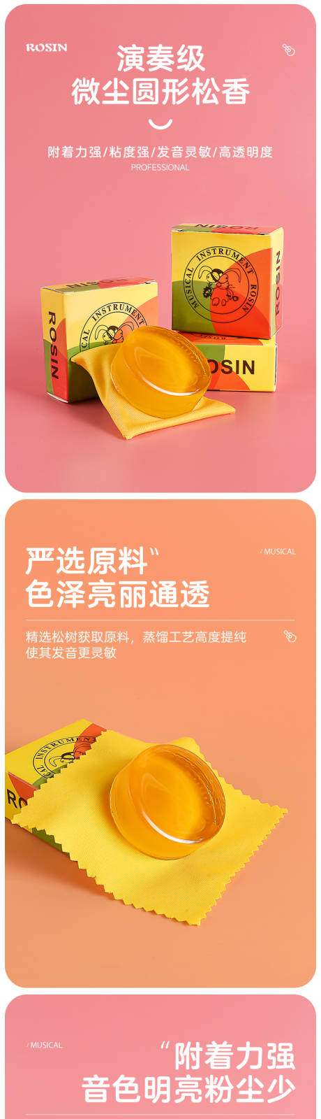 源文件下載【享設計】搜索編號：57600015006055419【樂器松香詳情頁】