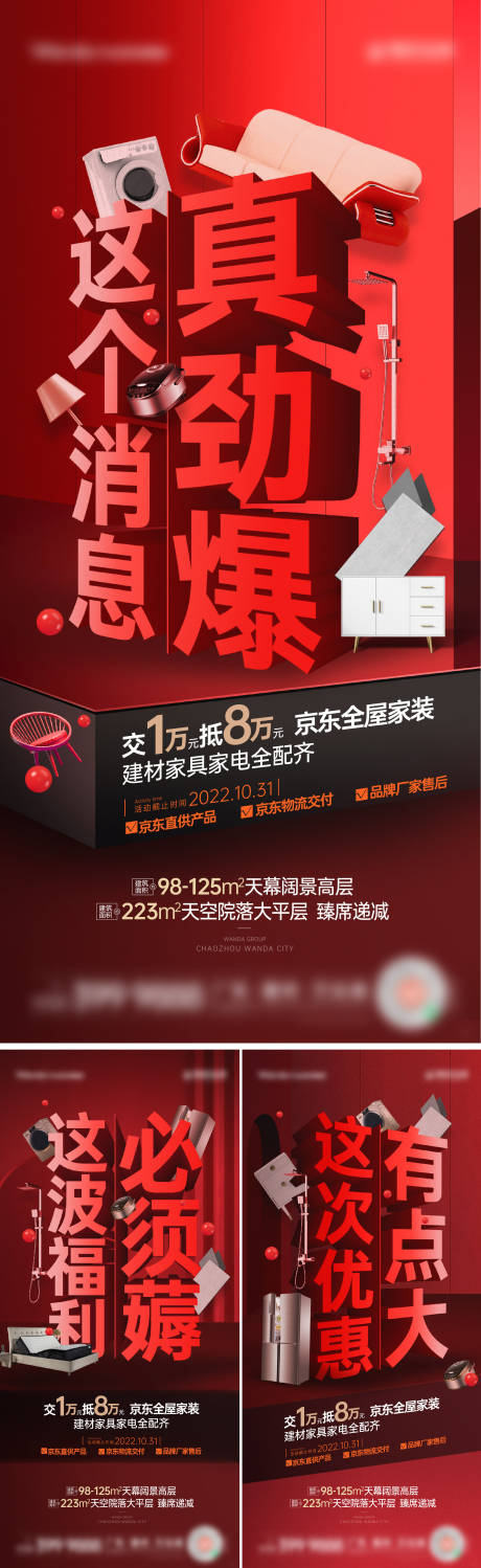 源文件下载【家装节刷屏大字报】编号：58240014854544936