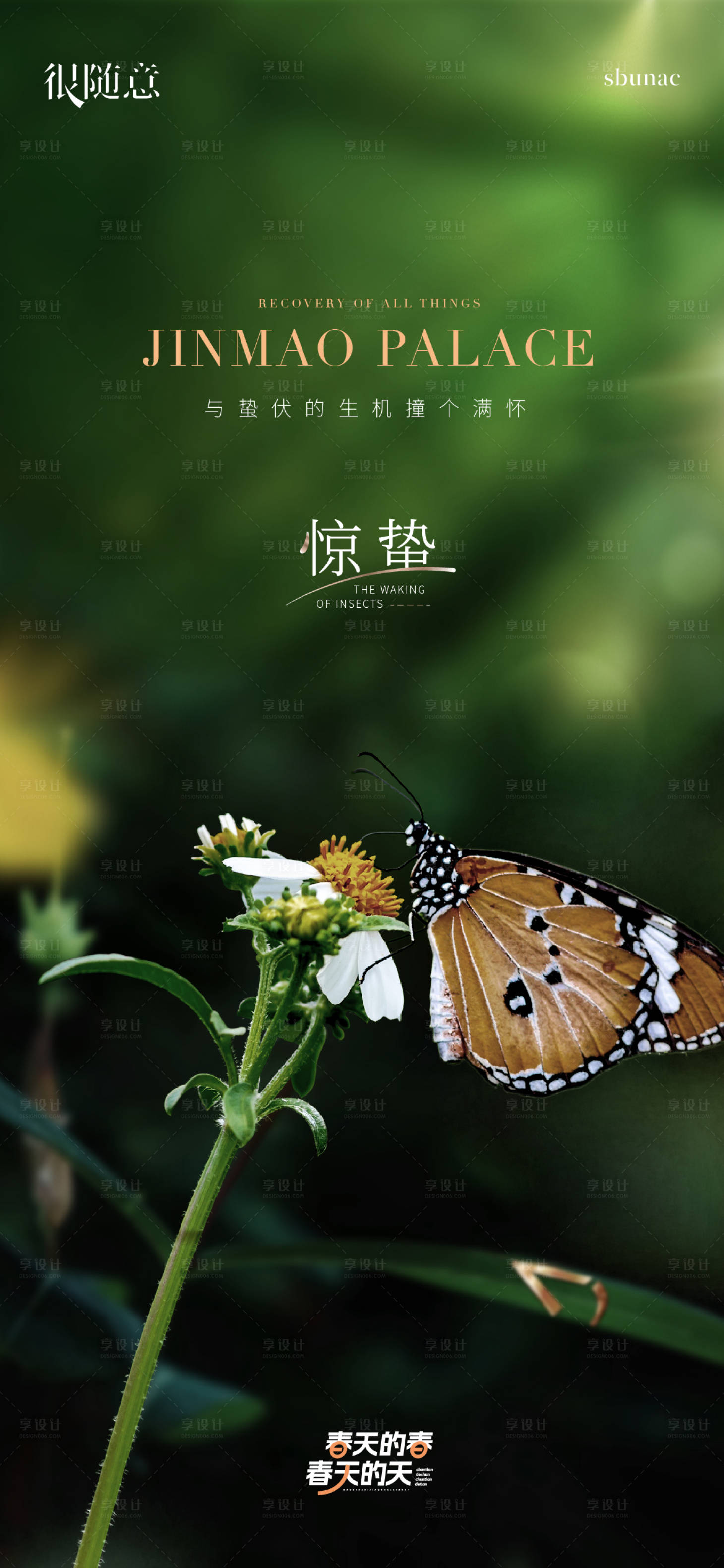 源文件下载【地产惊蛰海报】编号：27510014768277415