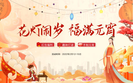 源文件下載【享設計】搜索編號：74830014955462196【元宵節背景板】