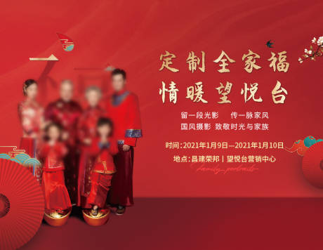 源文件下載【享設(shè)計】搜索編號：74030014915416716【全家福背景板】